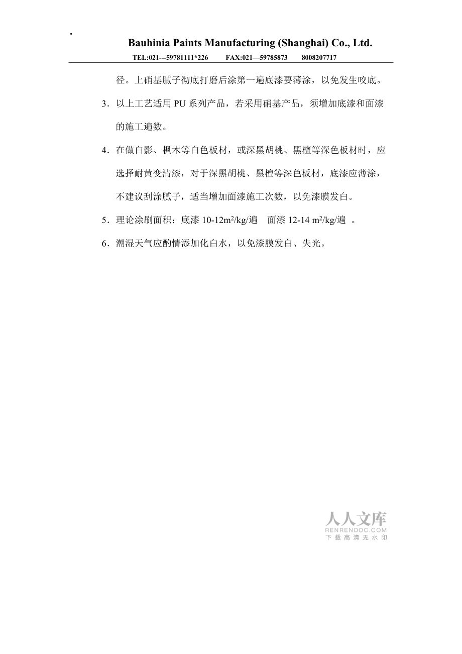 《施工工艺汇编》word版_第2页