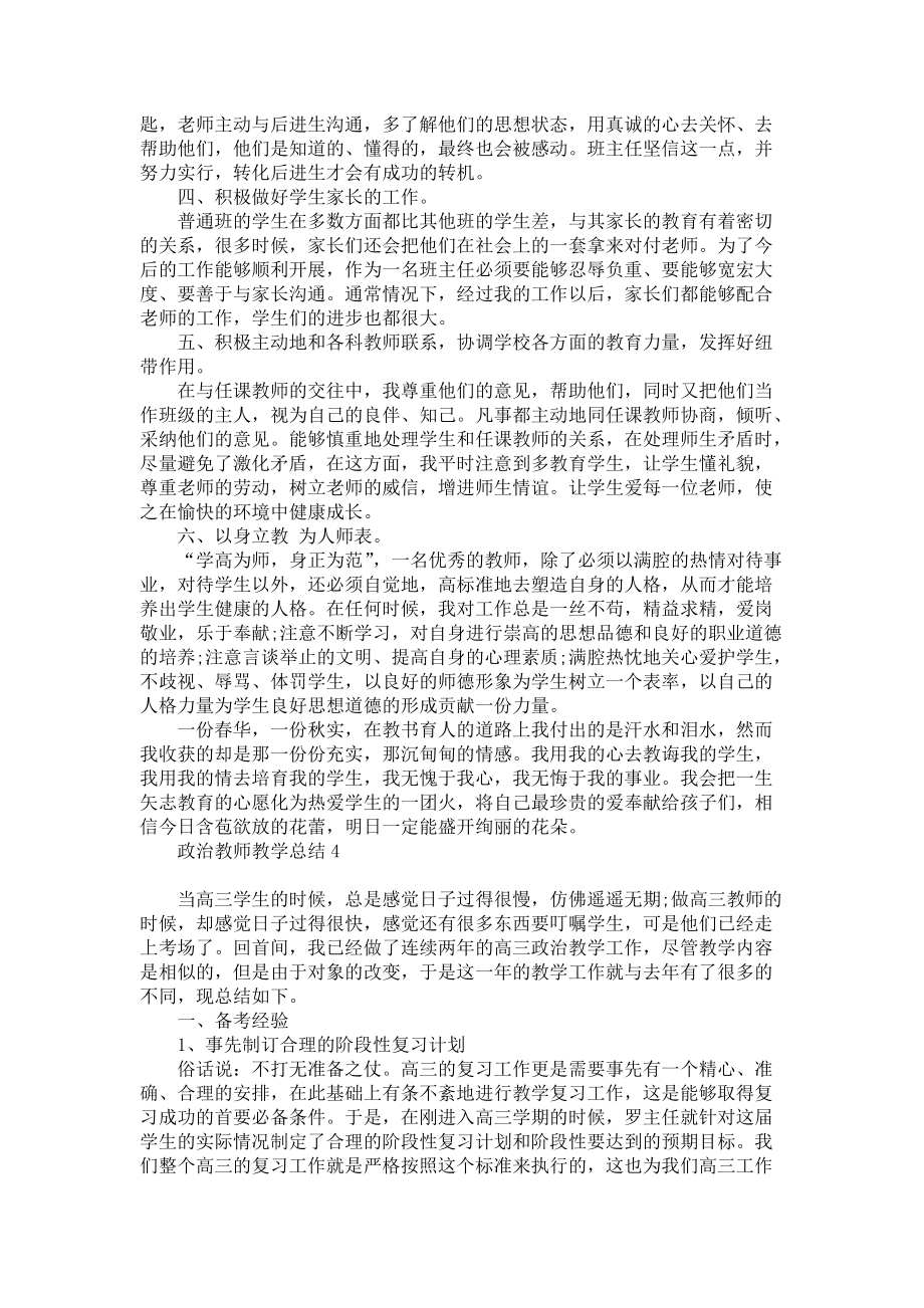 《政治教师教学总结》_第4页