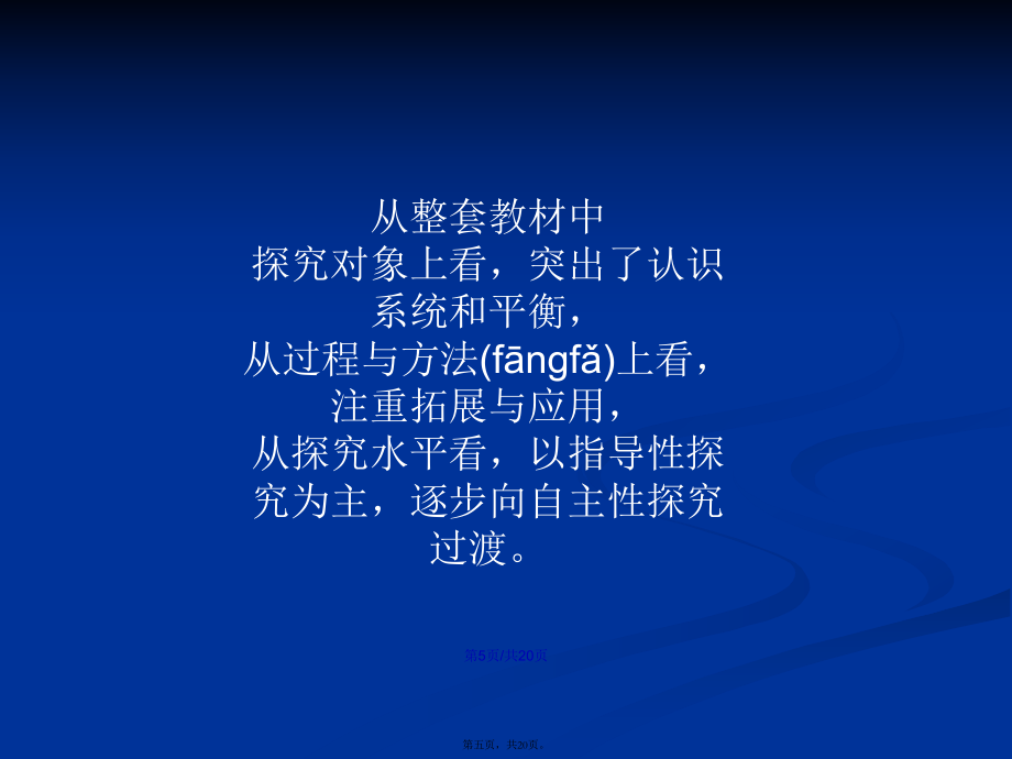 苏教小学科学六年级下册教材分析学习教案_第5页
