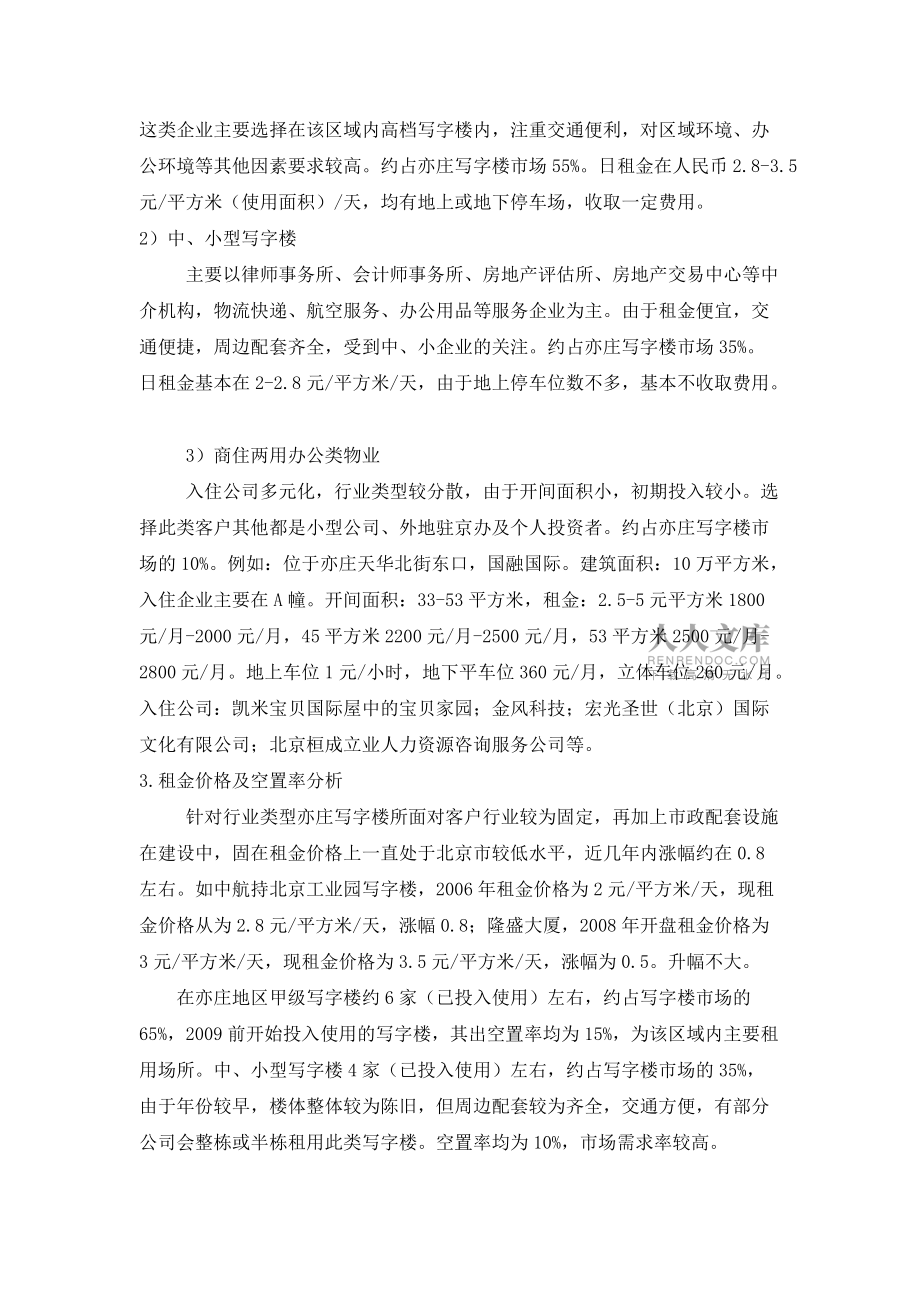 亦莊寫字樓市場(chǎng)報(bào)告_第2頁