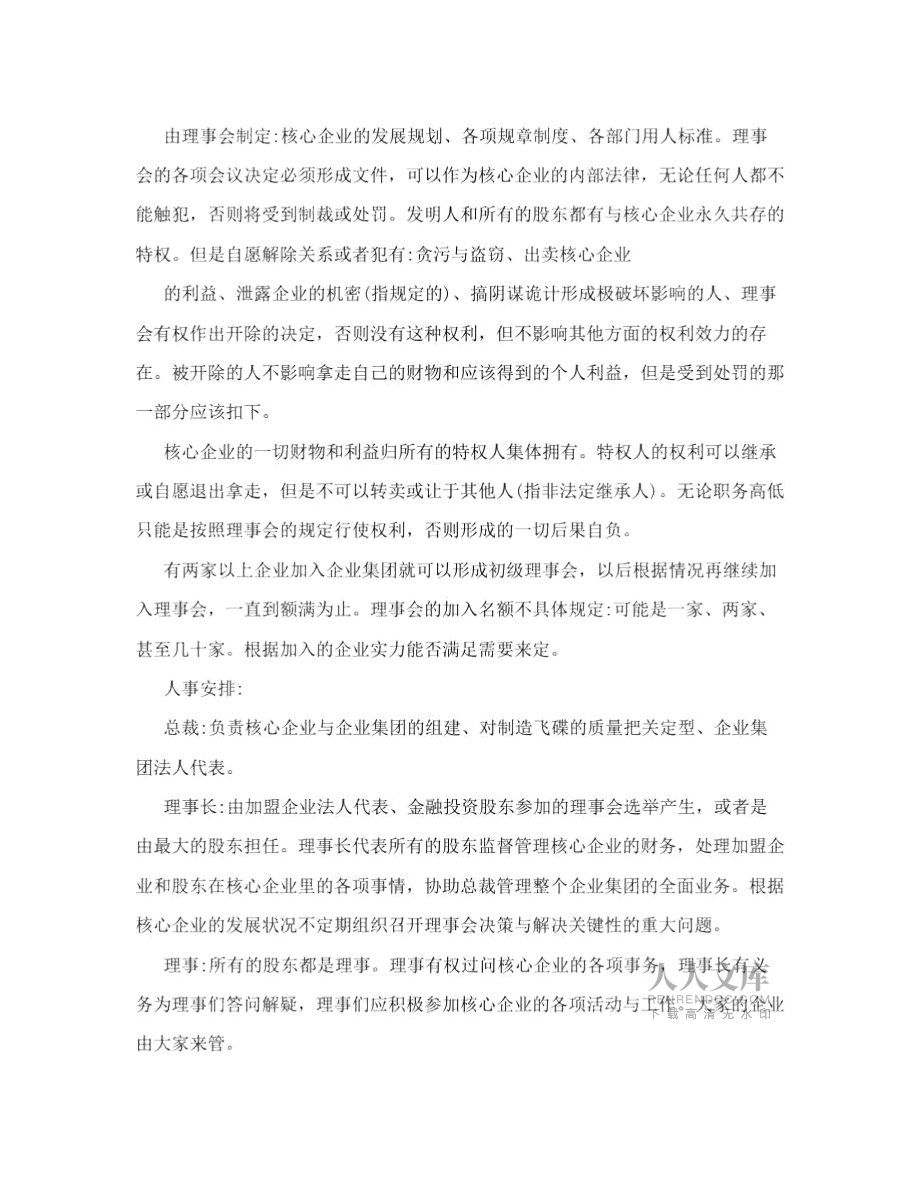 企業(yè)集團(tuán)組建意向計劃書_第2頁