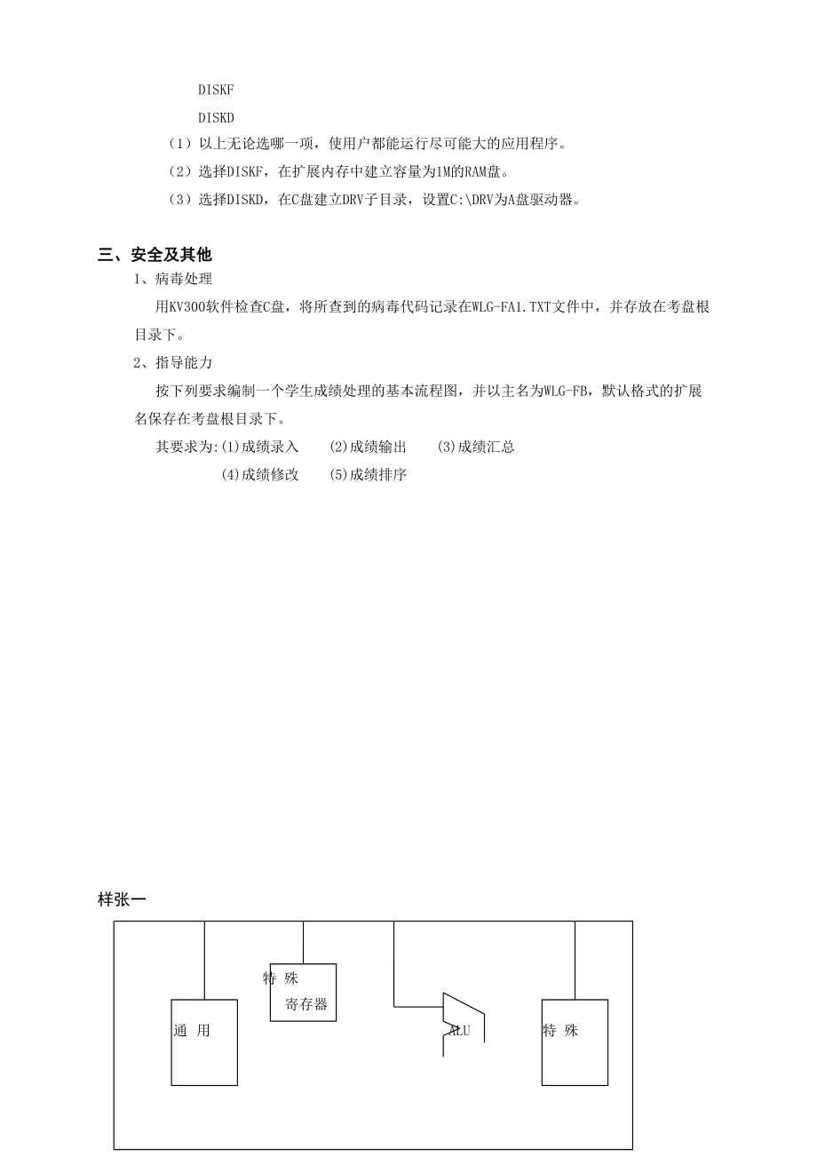 國家職業(yè)技能鑒定-高級計算機文字錄入實操試卷_第5頁