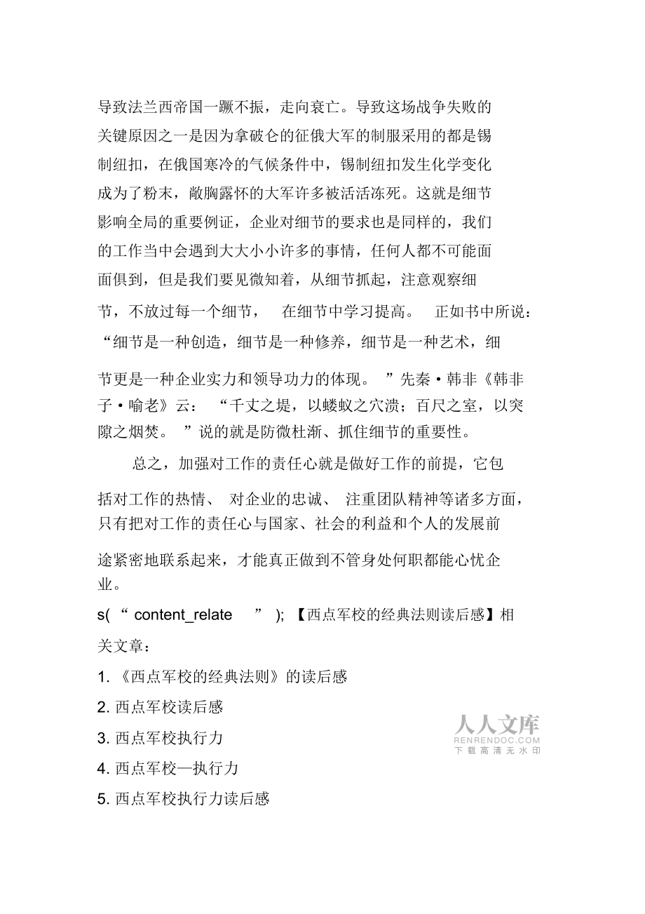 西點軍校的經典法則讀后感_第2頁
