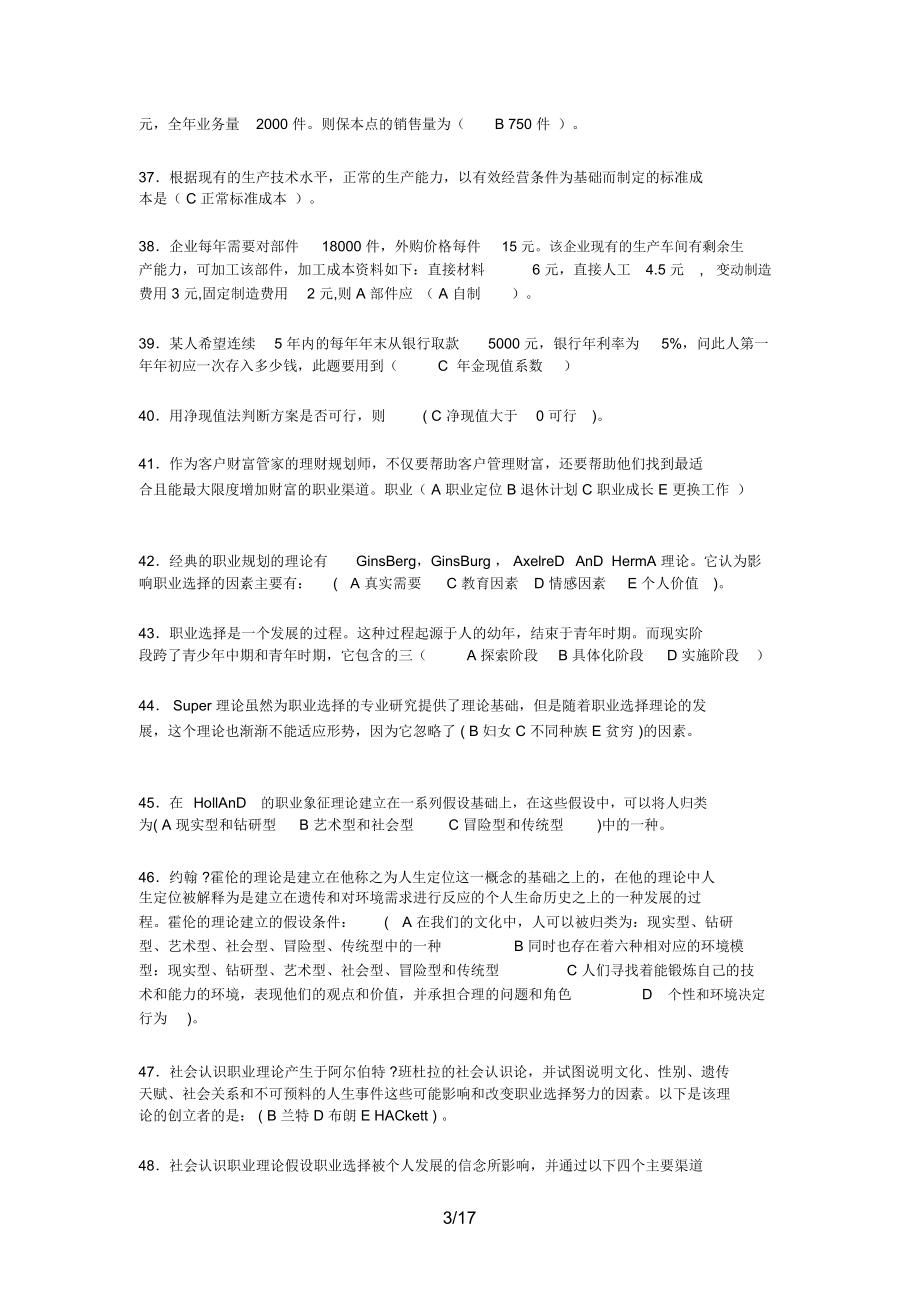 電大會(huì)計(jì)專業(yè)職業(yè)技能實(shí)訓(xùn)管理會(huì)計(jì)v題目及答案_第3頁