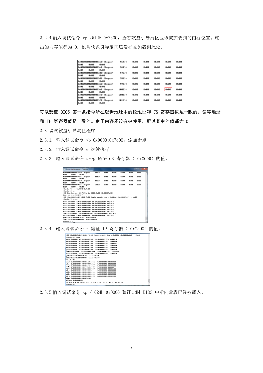 操作系統(tǒng)實(shí)驗(yàn)報告附思考題_第4頁