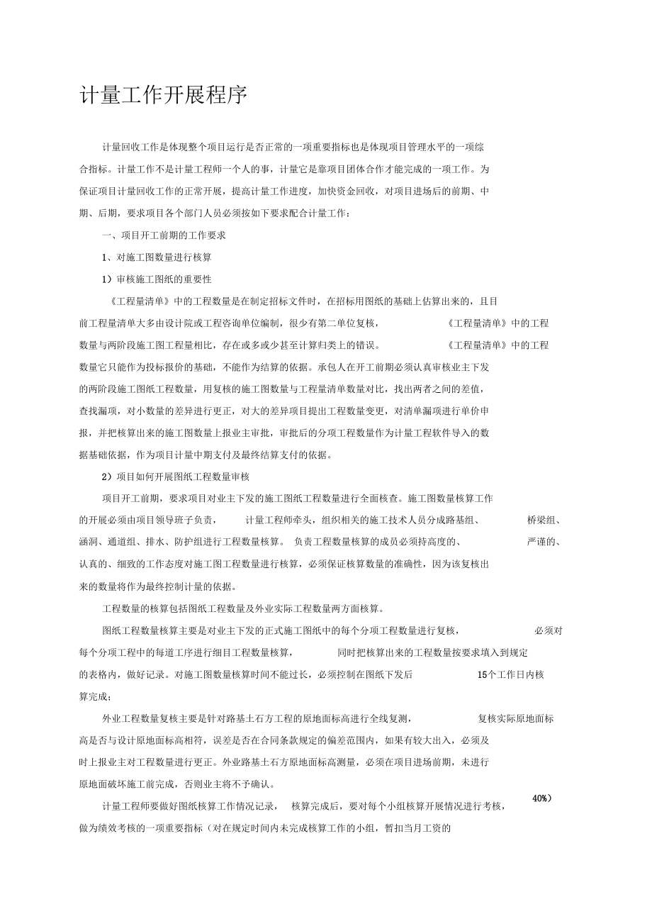 计量工作流程_第1页
