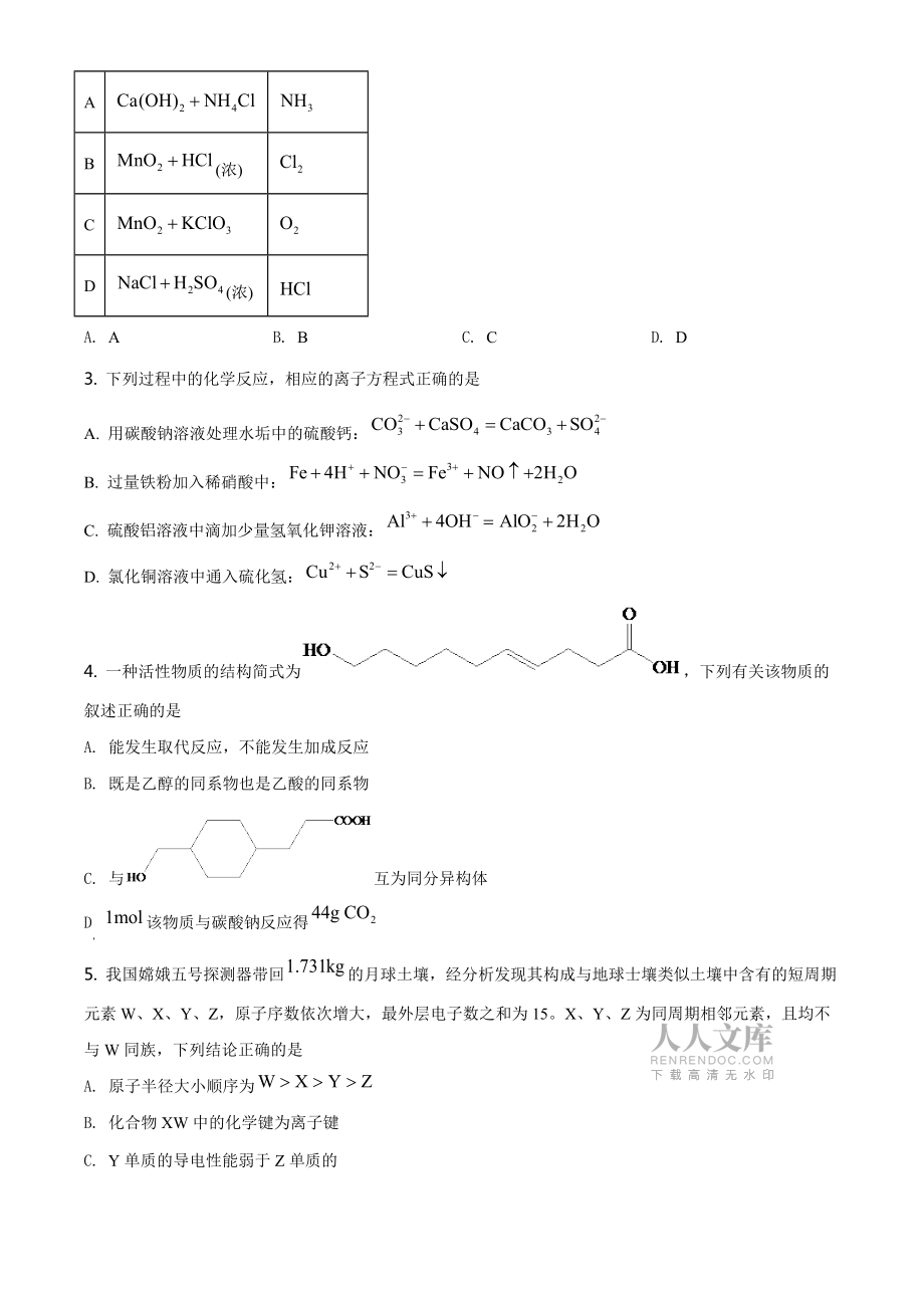 2021年高考全国乙卷化学试题学生版
