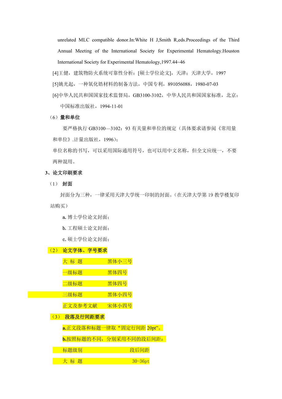 天津大学硕士论文格式要求2016_第4页