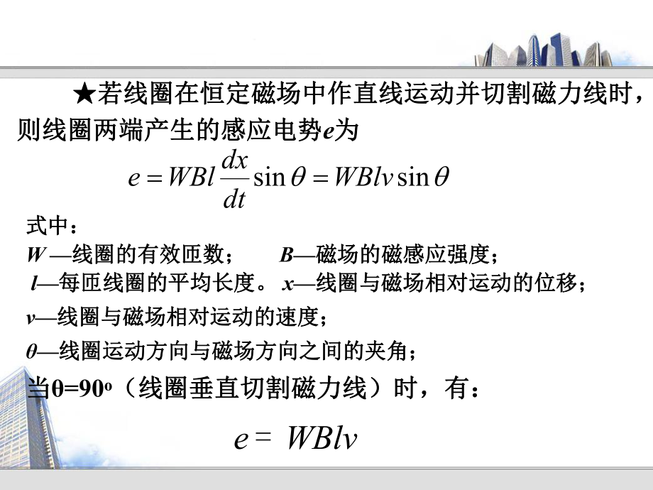 第07章磁电式传感器_第5页