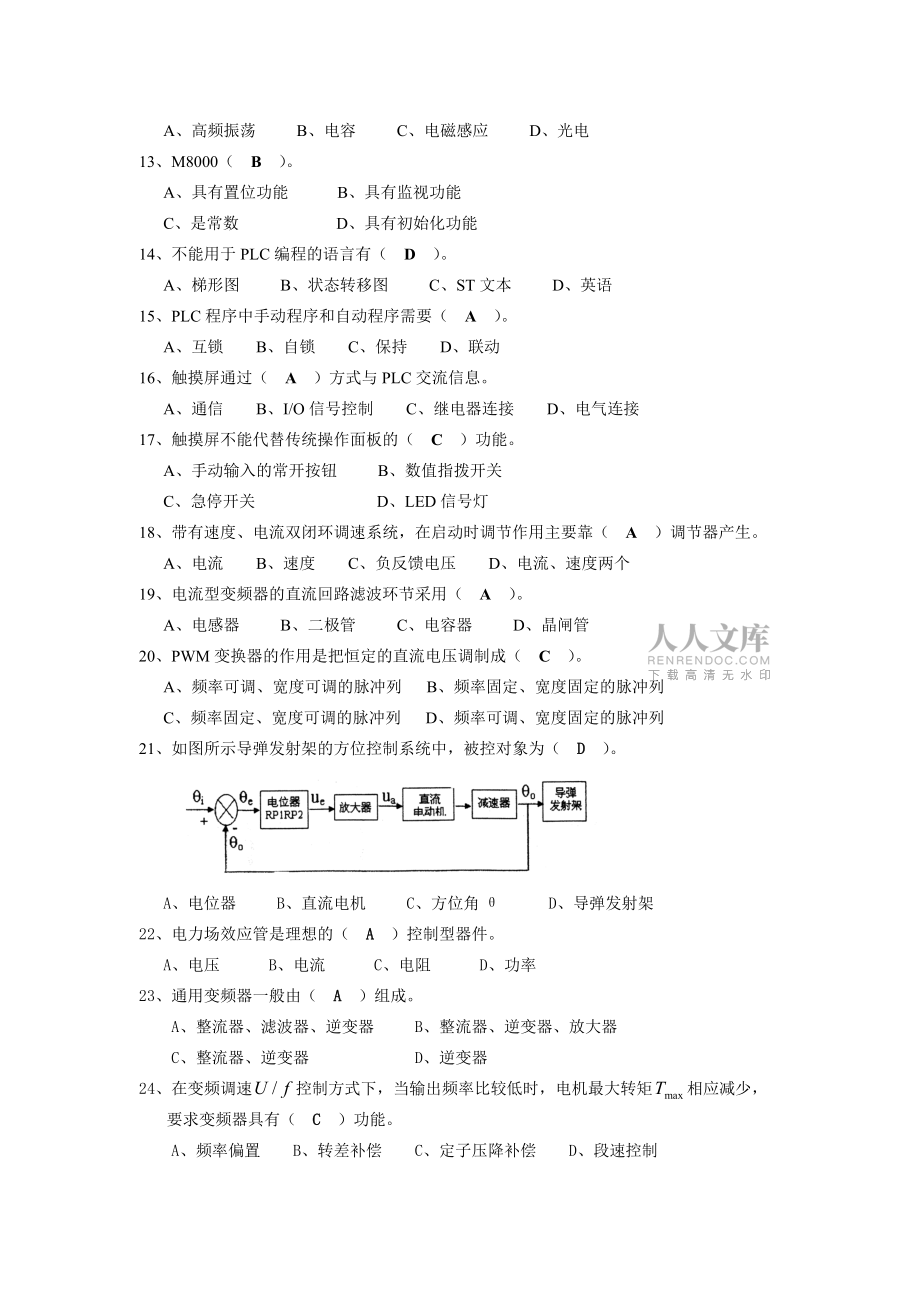 技师理论复习题_第2页