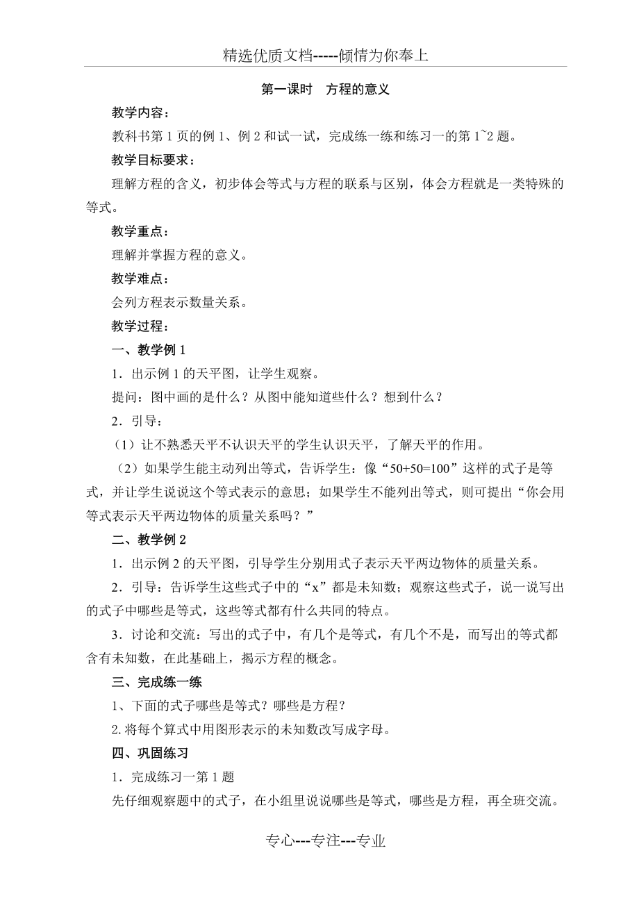 新苏教版五年级数学下册教案(全册)完整版(共158页)_第4页