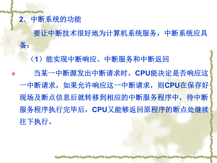 第6章中断技术_第5页