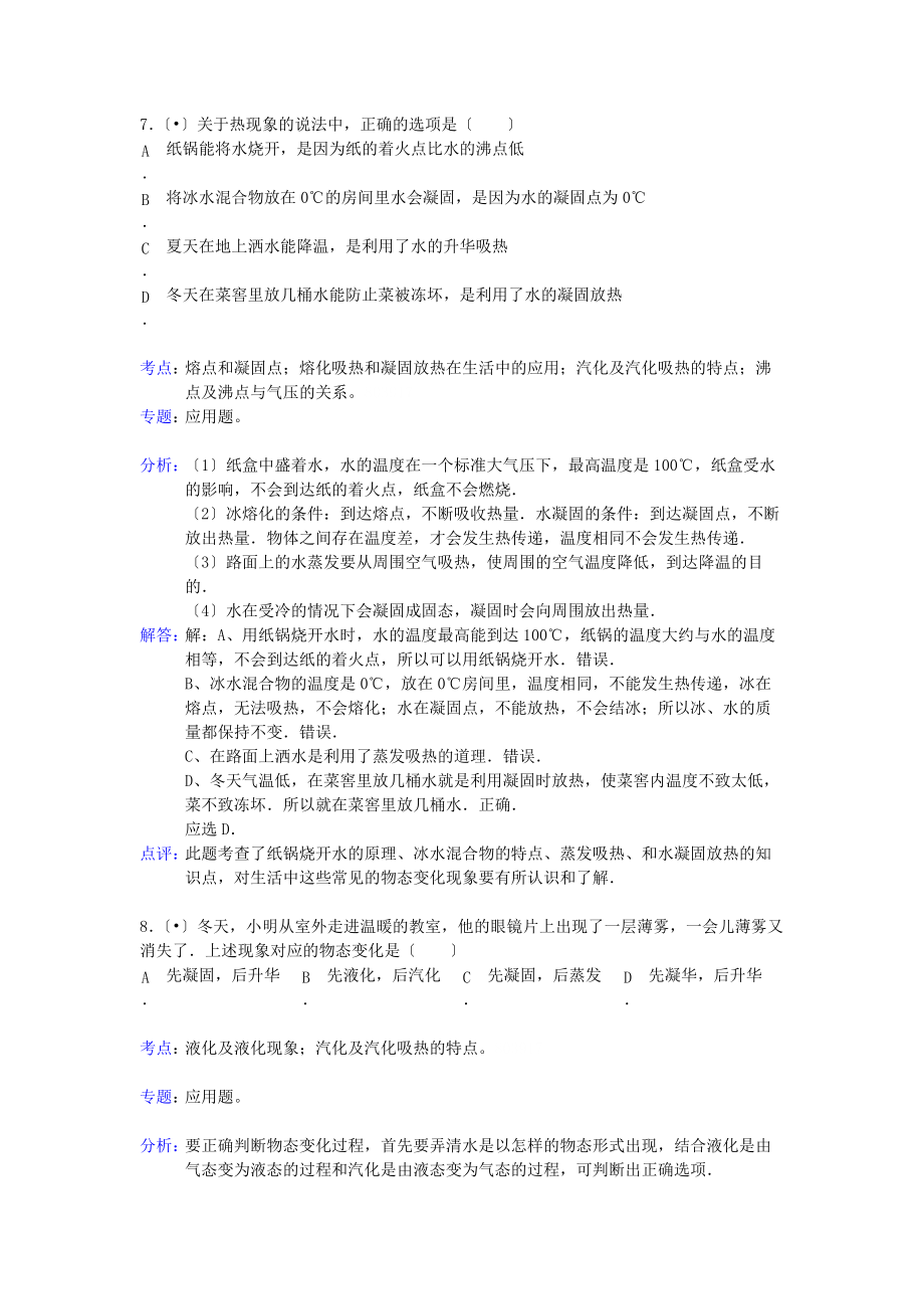 (整理版)汽化和液化練習(xí)題_第4頁