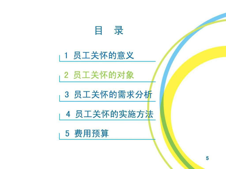 员工关系管理工具包ppt课件_第5页