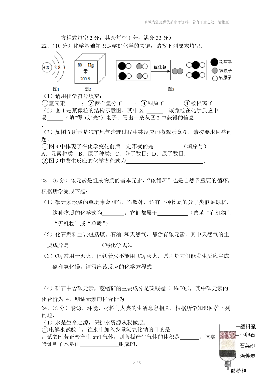 2014年彝良县初中学业水平测试化学模拟(二)_第5页