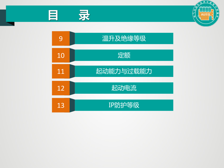 三相异步电动机的铭牌和技术数据._第3页