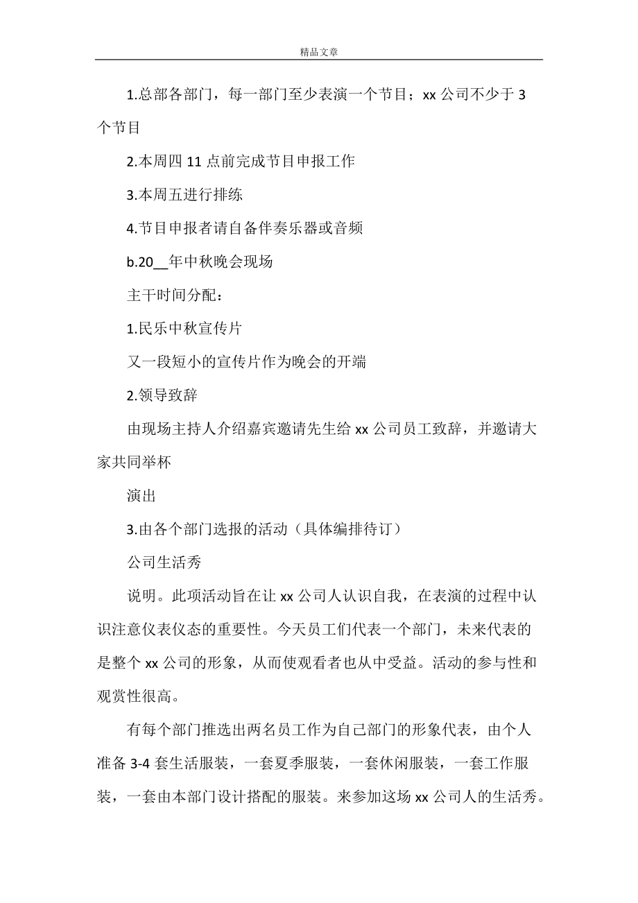 《公司中秋節(jié)活動方案2022》_第4頁