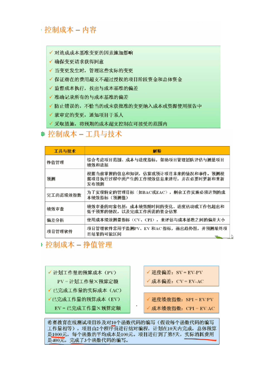 系统集成项目管理师成本管理_第3页