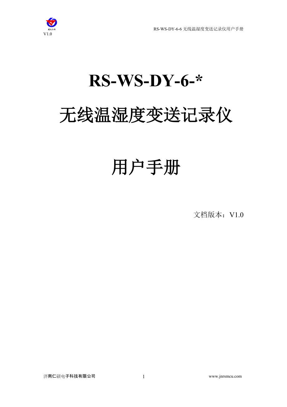 无线温湿度变送记录仪使用说明书_第1页