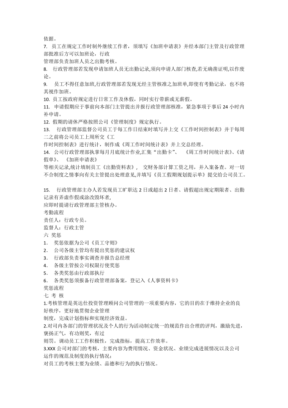 公司行政管理制度_第5页