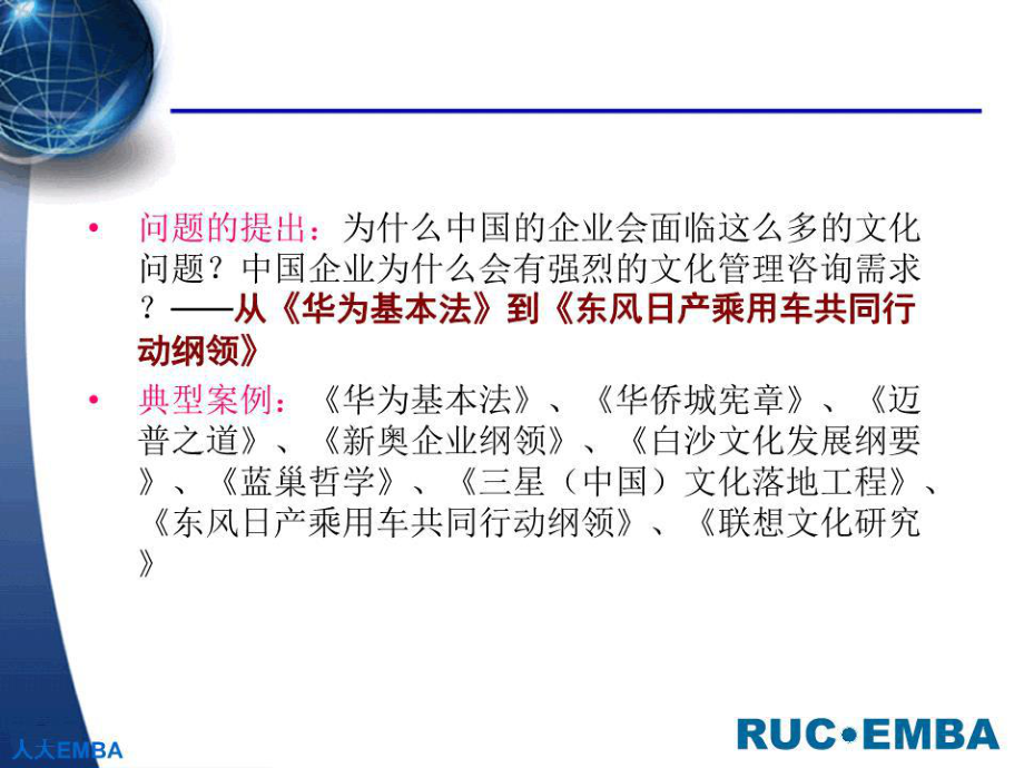 《EMBA課件企業(yè)文化》PPT課件.ppt_第3頁