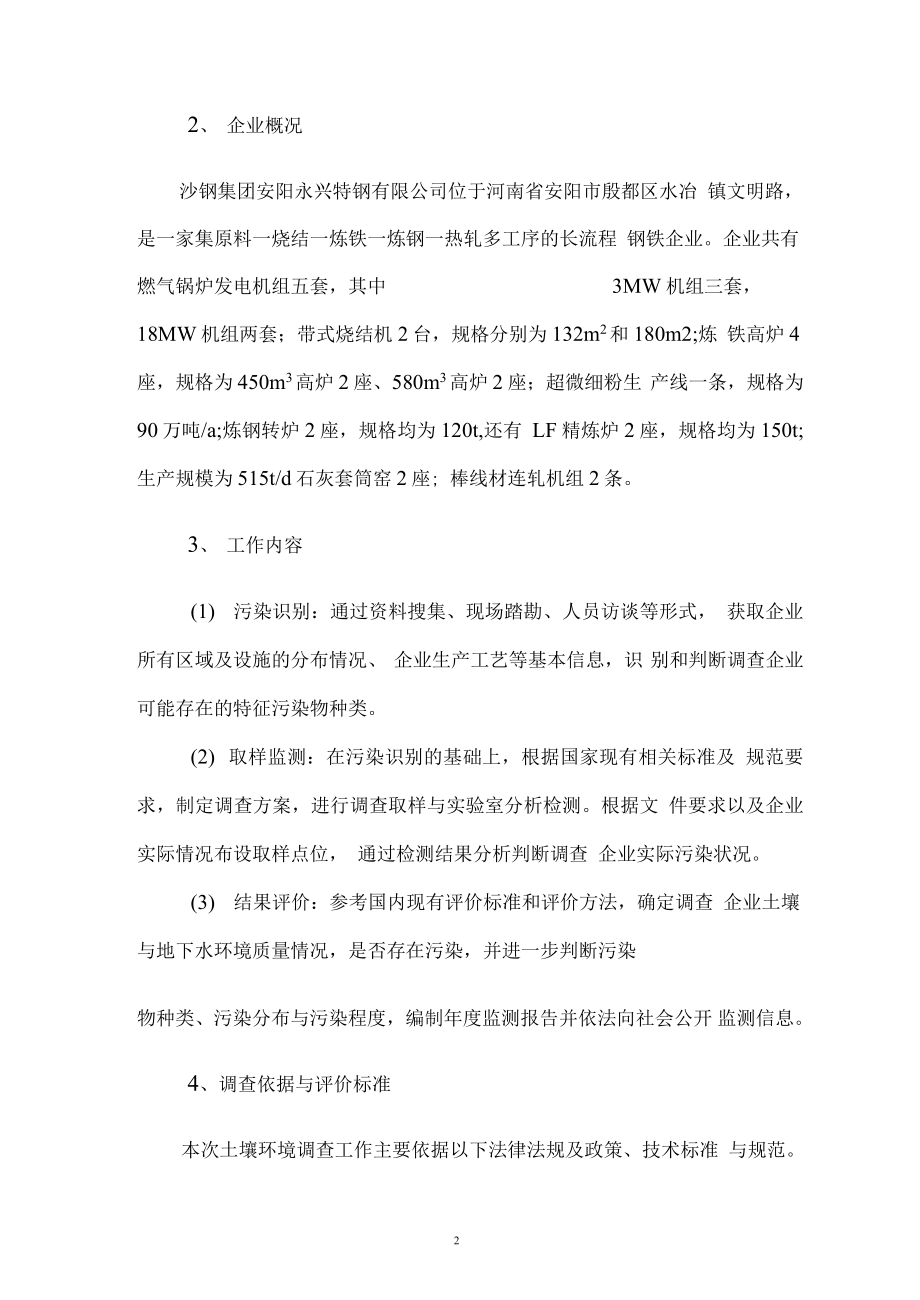 2019年土壤环境自行监测方案_第4页