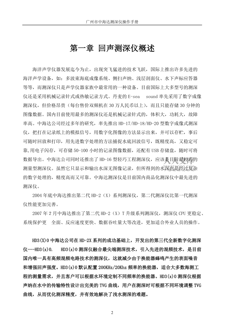 新版测深仪 3代测深仪说明书_第2页