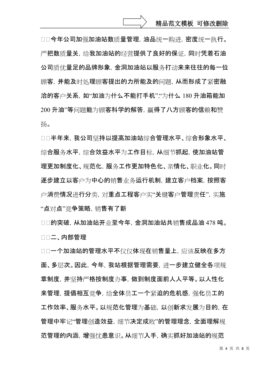 加油站年终工作总结3篇_第4页