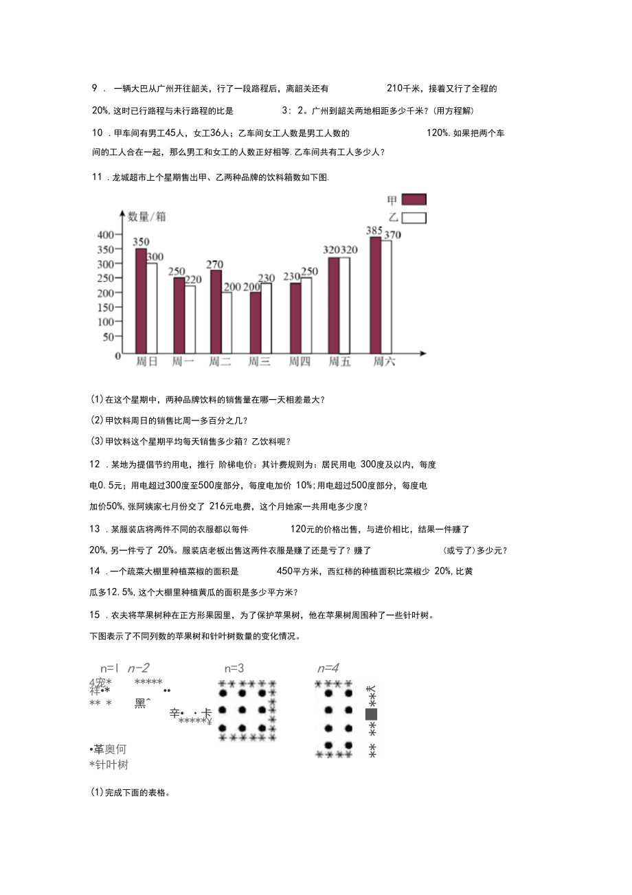 冀教版六年級數(shù)學(xué)上冊全冊教案:第2課時圓的周長(2)_第4頁