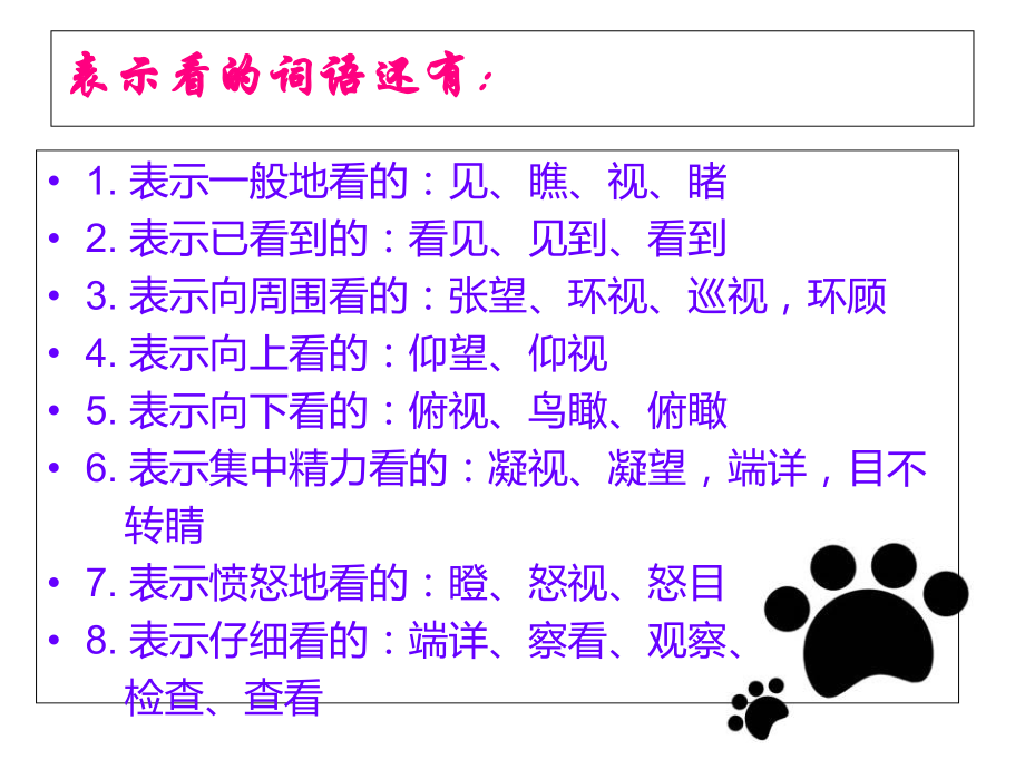 语文S版_四年级下_语文百花园一_第5页