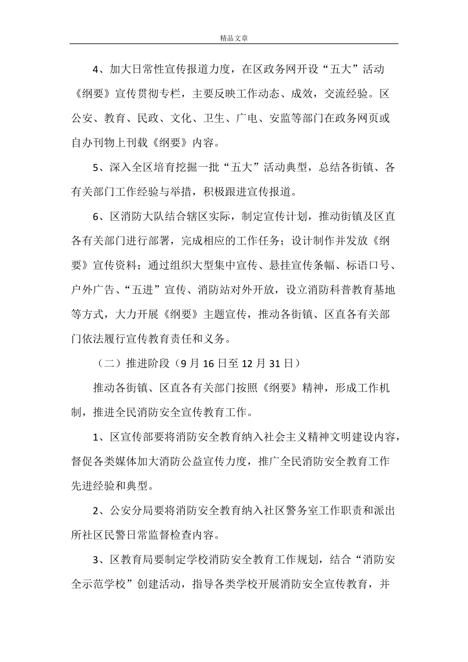 《消防安全行为宣传方案》_第3页