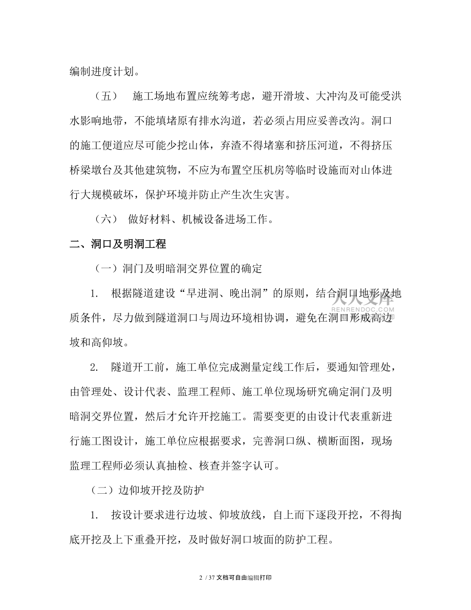 隧道施工作业指导_第2页