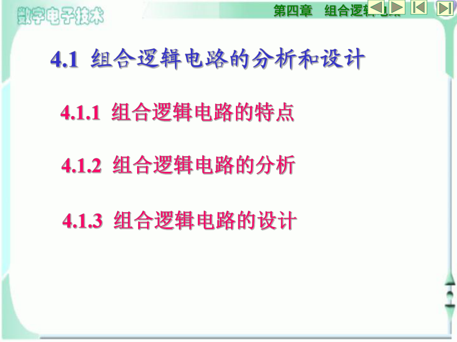 第4章 组合逻辑电路_第3页