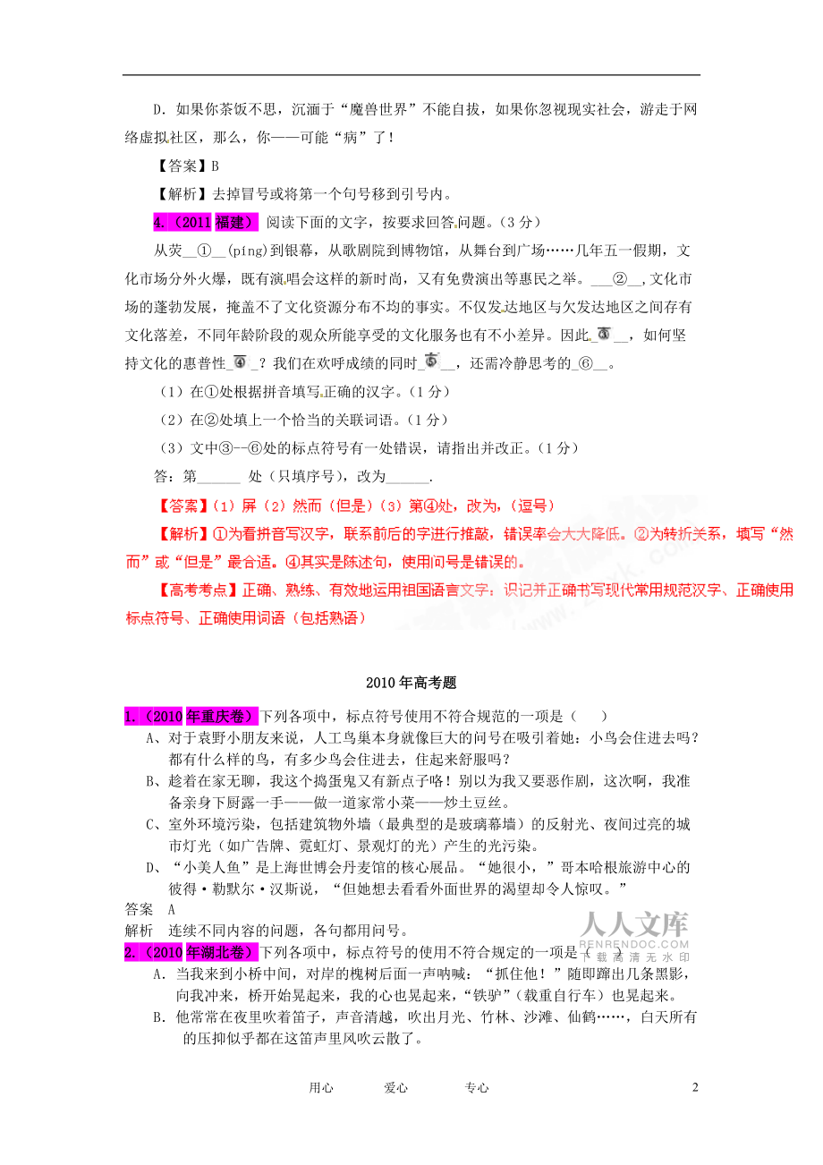 (整理版)最新題庫(kù)大全高考語(yǔ)文試題分項(xiàng)解析匯編專(zhuān)題03正_第2頁(yè)