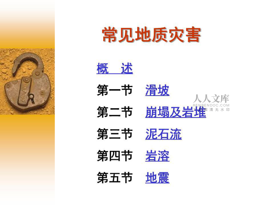 《不良地质现象》PPT课件.ppt_第2页