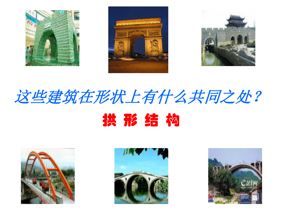 拱形的力量PPT_第3页