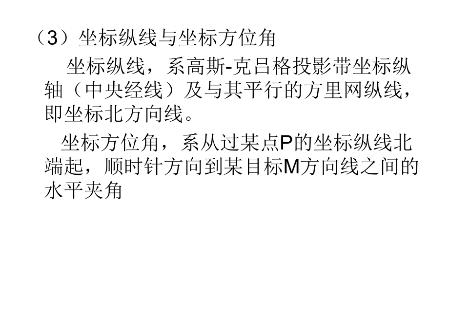 測量與地圖學4_第4頁