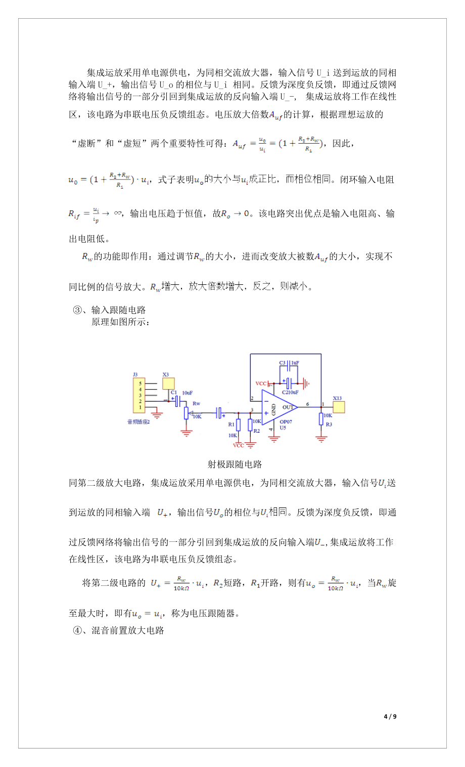 电子线路实验_第4页