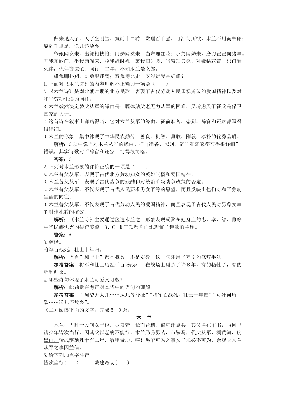 七年级语文上册 24 木兰诗同步测控优化训练 语文版_第3页
