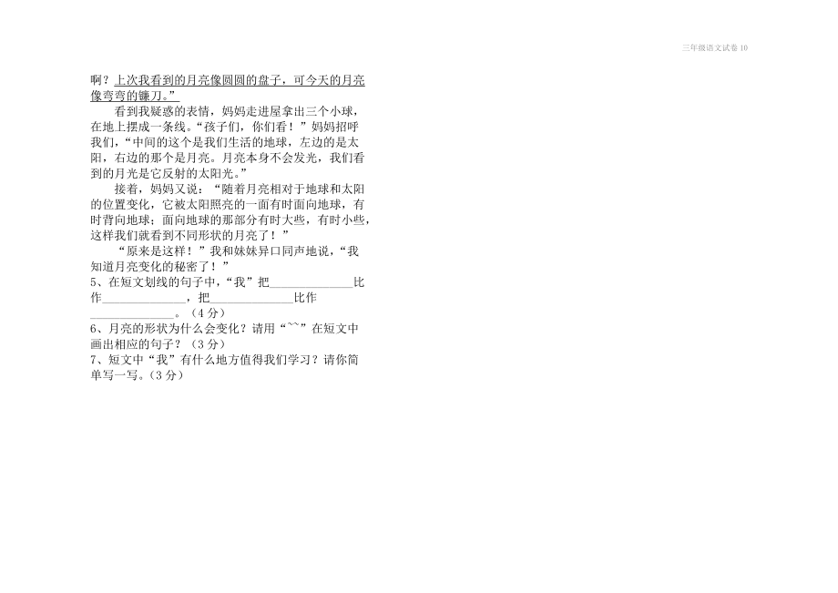 三年級語文試卷10_第4頁