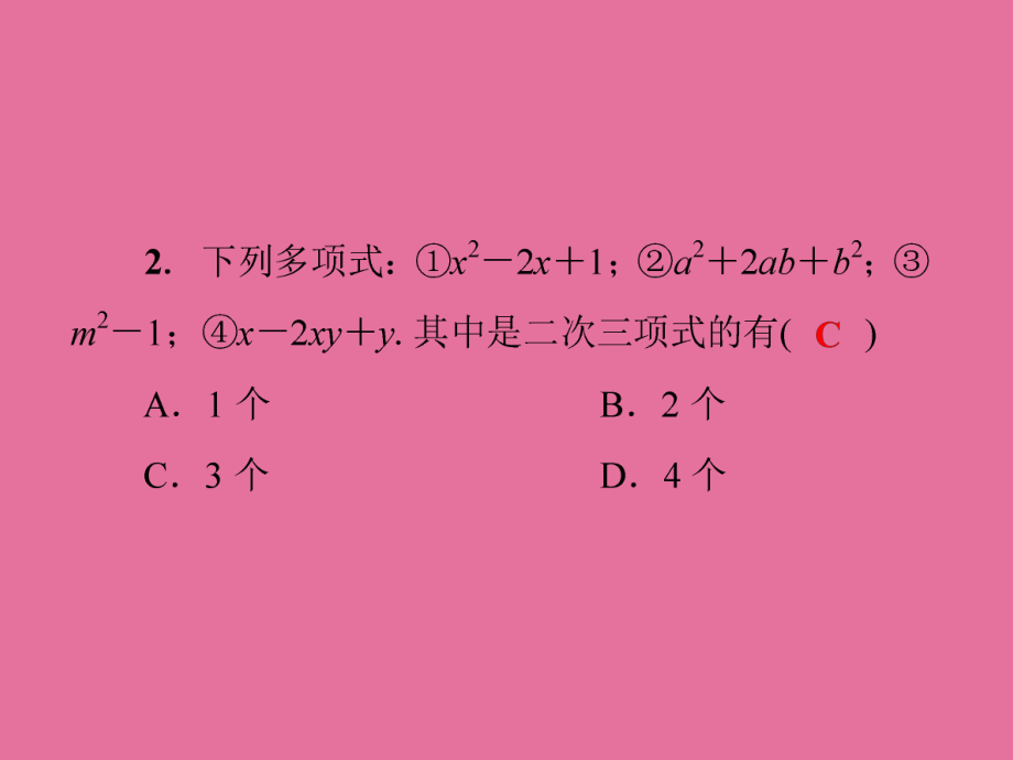 第3章 3.3 第2課時 多項式及其有關(guān)概念ppt課件_第4頁