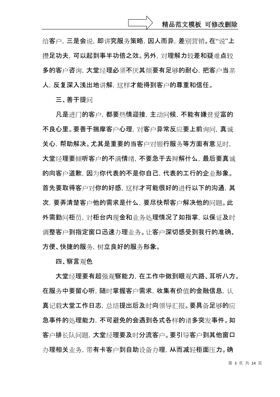 大堂副理個(gè)人年終總結(jié)五篇_第3頁(yè)