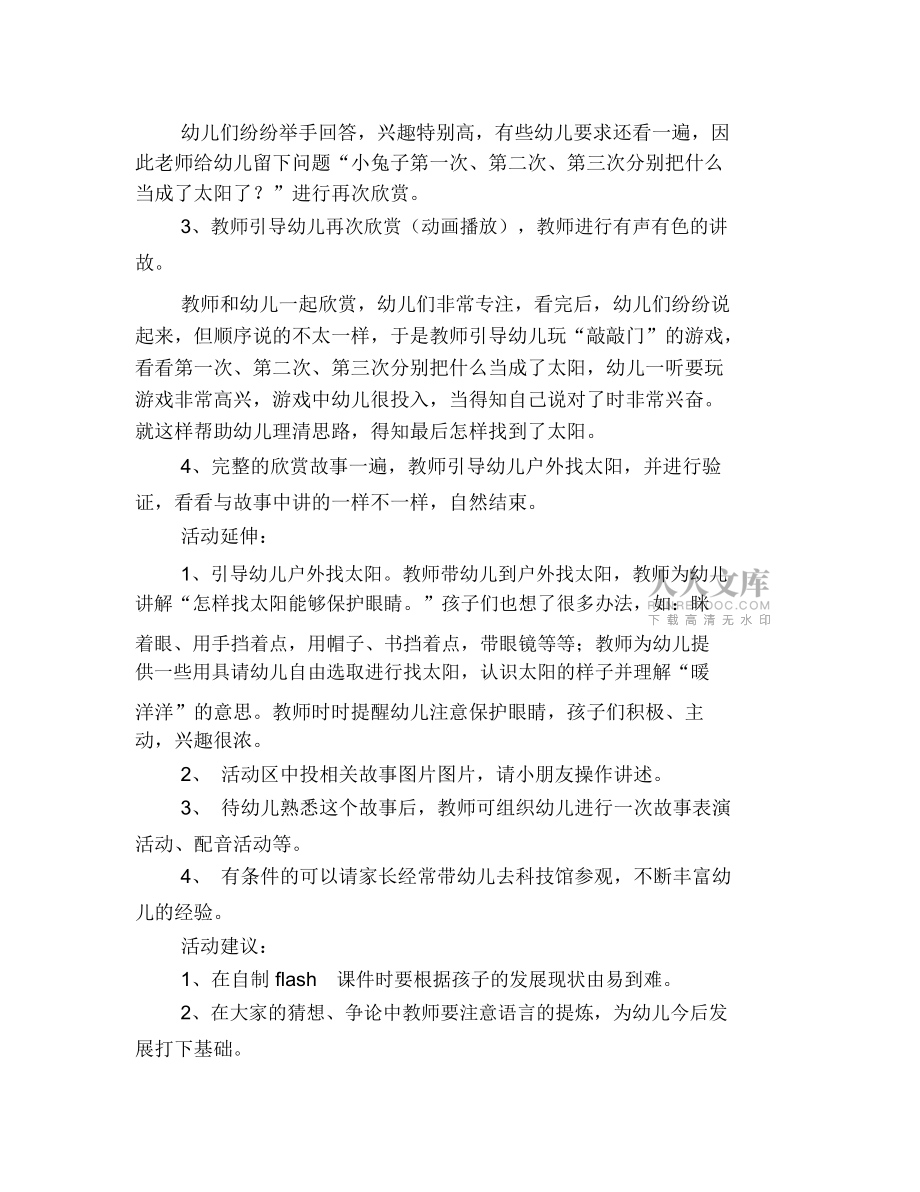 幼兒園小班綜合:小兔找太陽_第2頁