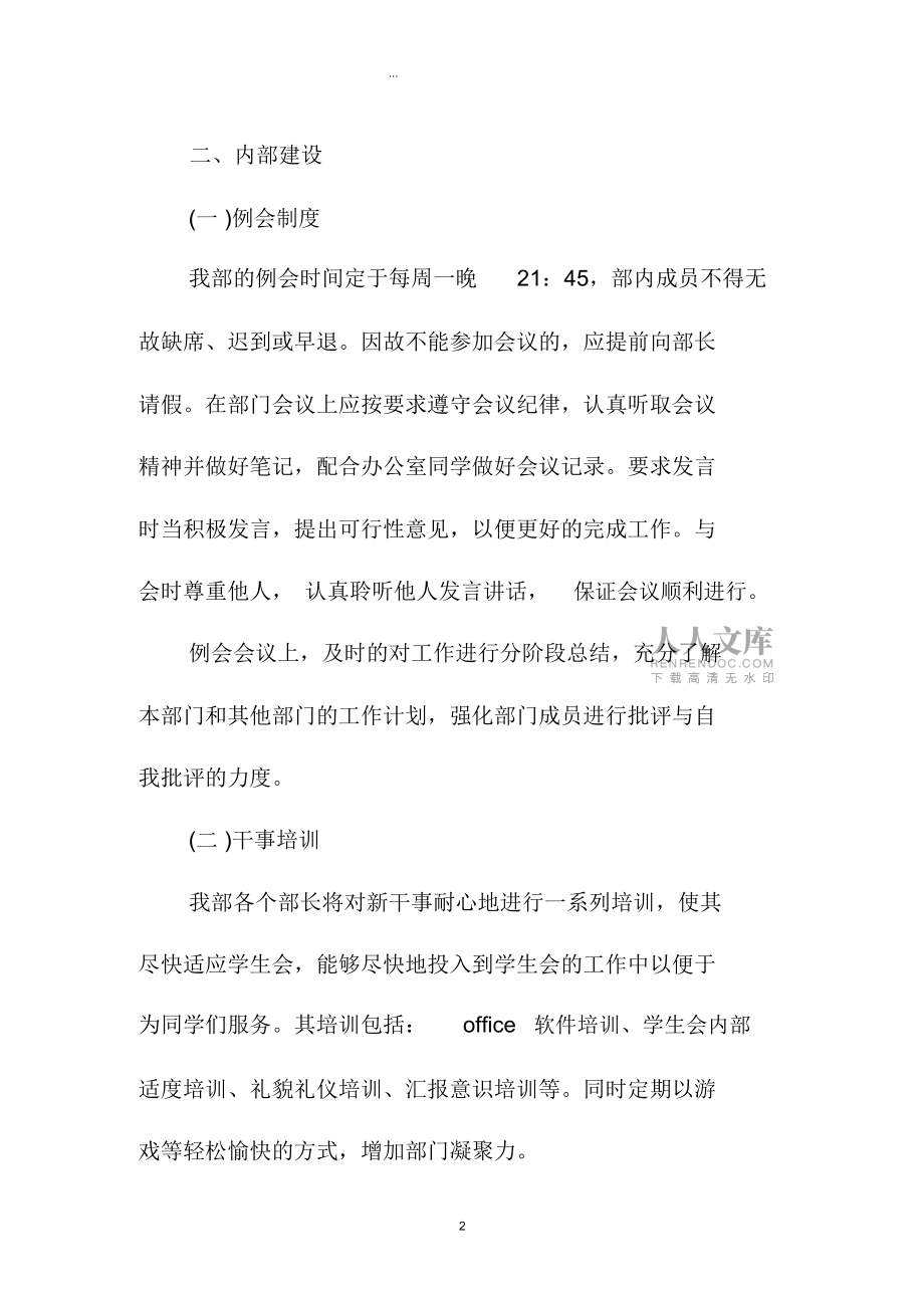 學生會組織部精品工作計劃書_第2頁