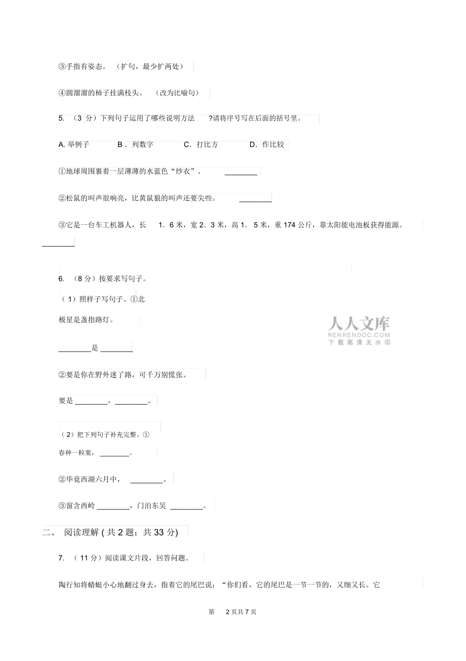 語文S版小學(xué)語文六年級上冊第三單元提升練習(xí)B卷_第2頁