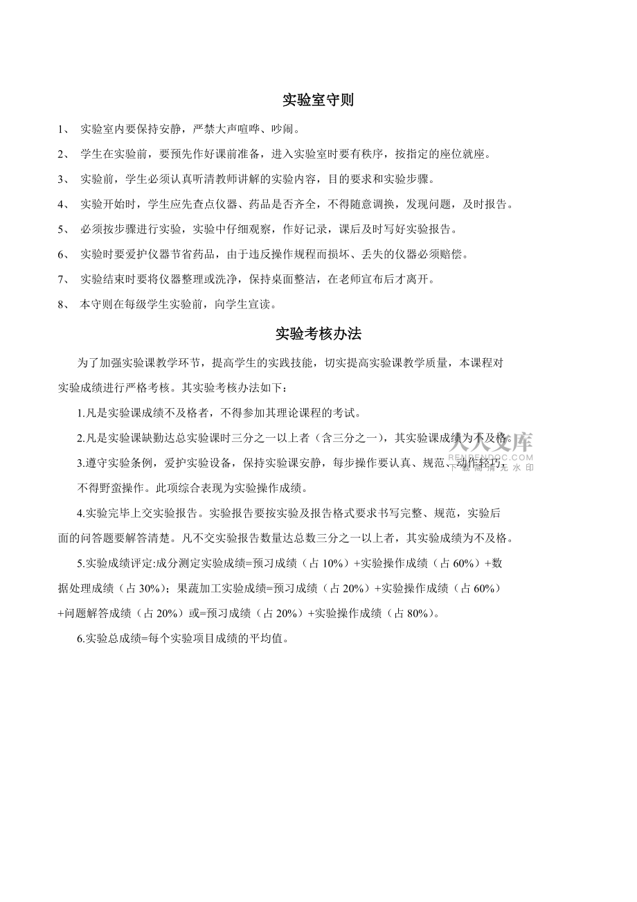 园艺产品贮藏加工学实验指导_第2页