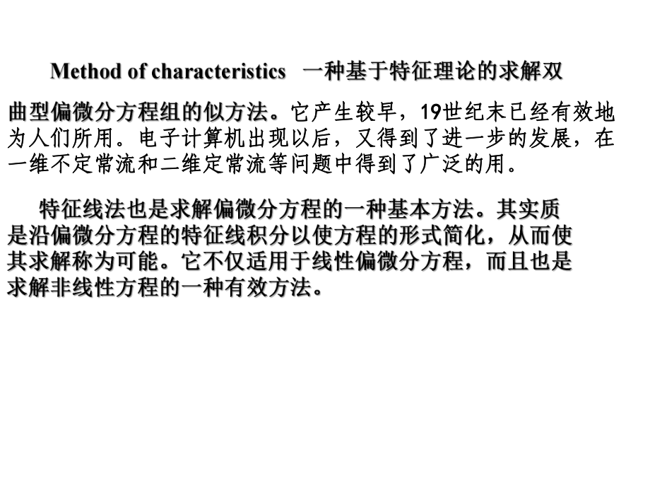 数学物理方程-_特征线法 2014-12_第2页