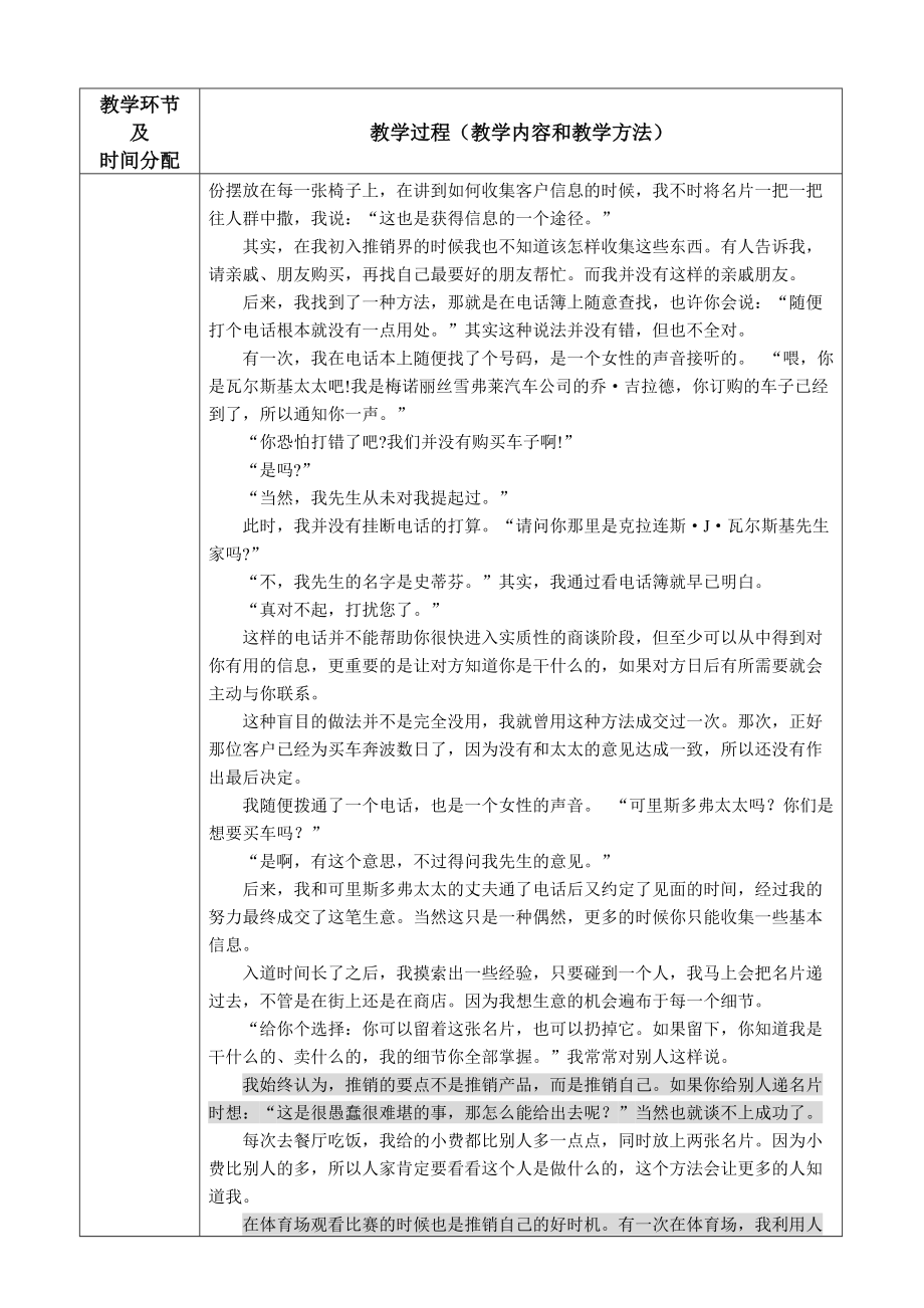 市場營銷確定促銷組合教案_第3頁