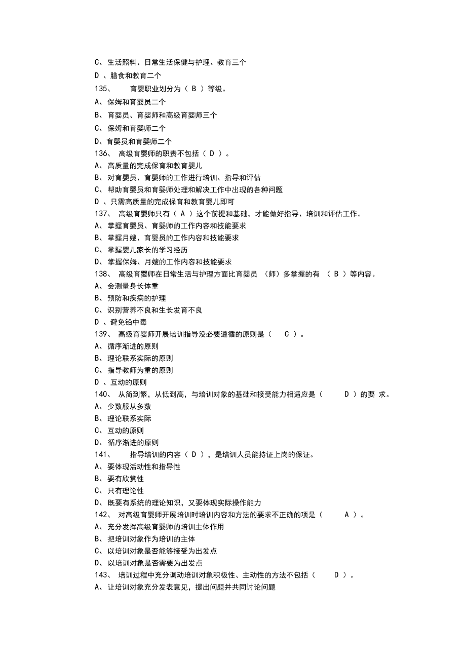 育婴师考试试题及答案_第5页