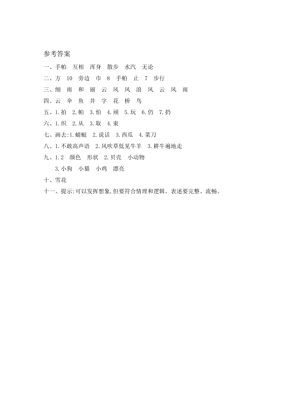 2017年語(yǔ)文版二年級(jí)語(yǔ)文上冊(cè)第七單元測(cè)試卷及答案_第4頁(yè)